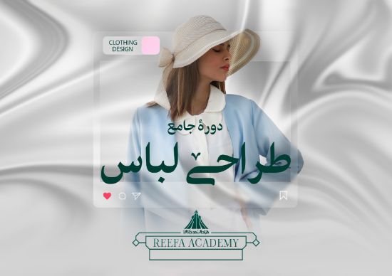 تصویر دوره جامع طراحی لباس