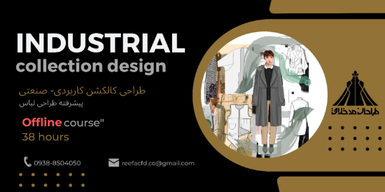 تصویر دوره آفلاین طراحی کالکشن کاربردی – صنعتی