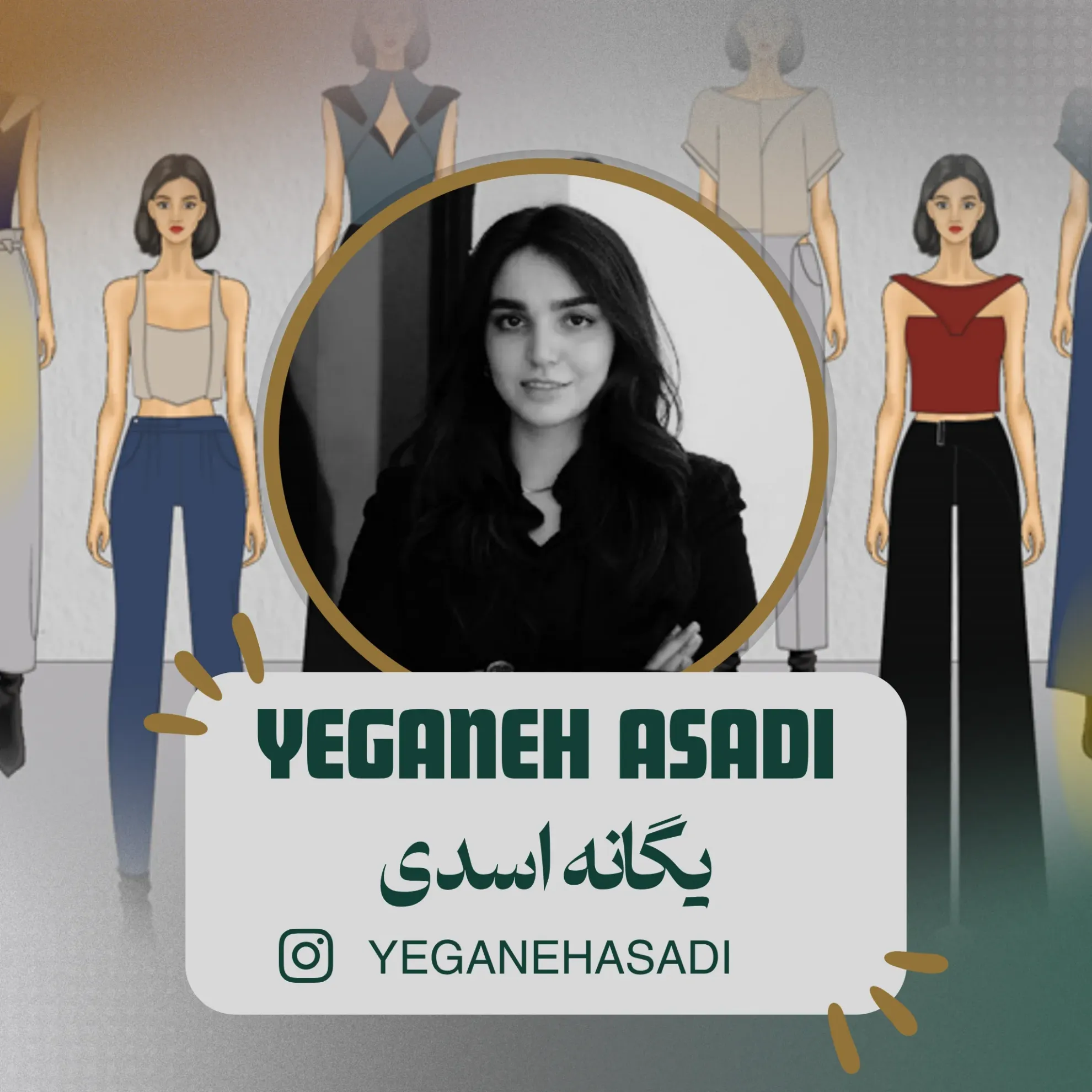    یگانه اسدی هنرجوی دوره جامع طراحی لباس 
