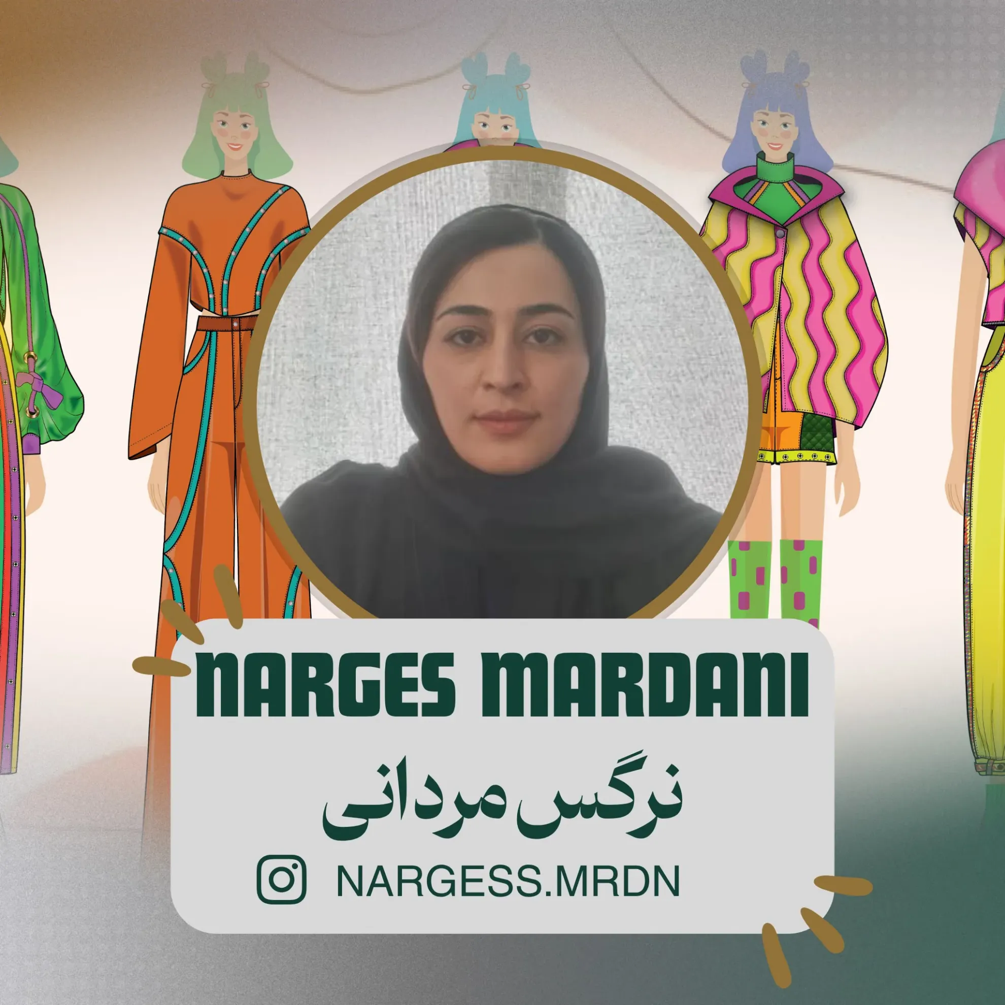   نرگس مردانی هنرجوی دوره جامع طراحی لباس  